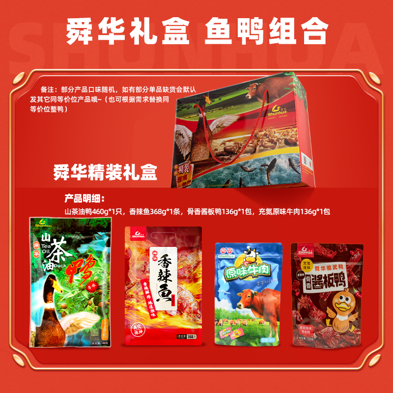 舜華定制禮盒精裝特產(chǎn)禮盒