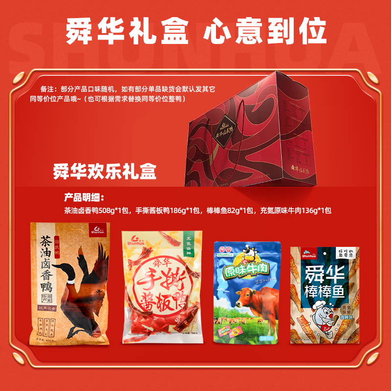 歡樂禮盒912g