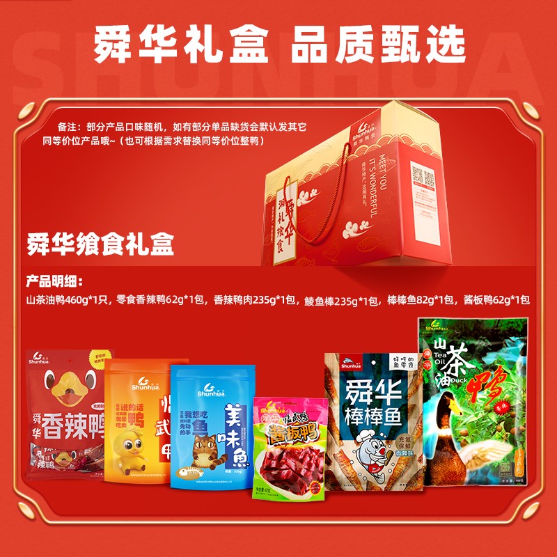 紅色饗食禮盒